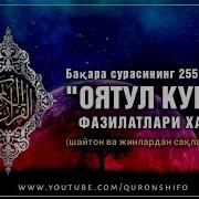 Оятул Курсий Фазилати Hd