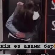 Әркімнің Өз Адамы Бар Ешкіммен Бөліскісі Келмейтін