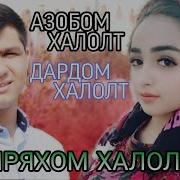 Бадик Гиряхом Халолт
