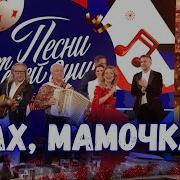 Лена Василек Ах Мамочка