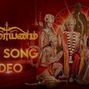 Ramayanam Tamil Title Song