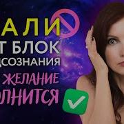 Немедленно Удали Их Из Подсознания