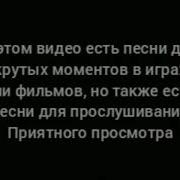 Крутая Песне Для Трюков
