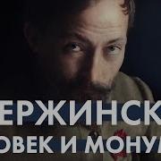Биография Дзержинского Мединский
