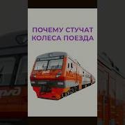 Колесо Поезда На Рельсе