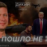 У У У У Песня Тик Ток