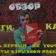 Как Стать Первым На Youtube Секреты Взрывной Раскрутки