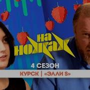 Пятница На Ножах