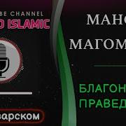 Назму На Аварском Языке Про Благонравия Праведников