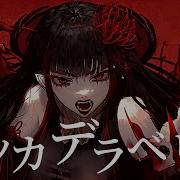 Metal Cover ボッカデラベリタ Bocca Della Verità Futakuchi Mana 二口魔菜