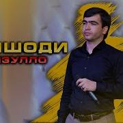 Дилшоди Файзуллох Туёна 2020