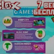 7 Бесплатных Вещей В Roblox Инвет В Roblox На Русском