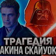 Люк Скайуокер Худший Пероснаж