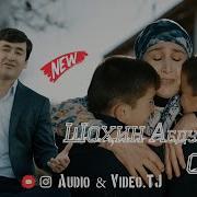 Скачат Шоин Абдулоев Суруди Модар