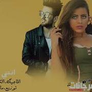 انتي يا بت مهرجان بت اما تبتك تركى و ماجيك و موني توزيع مادو الفظيع