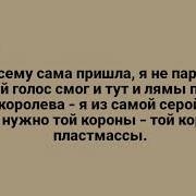 Karaoke Say Mo Не Принцесса Минус