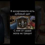 Вар Крафт Мемы