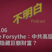 中共高层官员如何隐藏巨额财富 官商勾结 习近平 温家宝 财富 金钱 共产党 中国政治 马云 肖建华 黄有龙 白手套