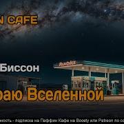 Аудиокниги Юмористическая Фантастика