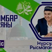 Нұрсұлтан Ұстаз 14