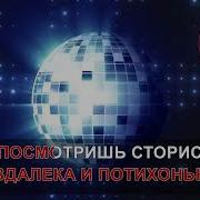 Артик И Асти Попури