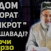 Хочи Мирзо Дар Бораи Тичорат