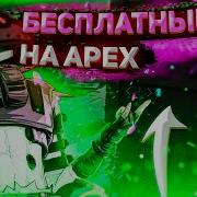 Чит Для Apex Legends Aim Wh Esp Антибан Актуально