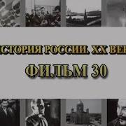 30 Брестский Мир