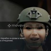 Карабах Патриотическая Песня Азербайджана В 2020 Году