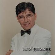Али Димаев Гой Шуна Доттаг1Ий
