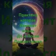 Техника Просветления