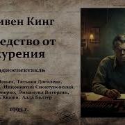 Средство От Курения Кинг