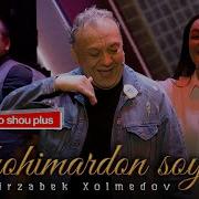 Mirzabek Xolmedov Shohimardon Soylari Мирзабек Холмедов Шохимардон