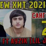 Ralik Ft Ayzik Lil Jovid Санги Гам Тарафт 2