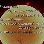 Лекции О Солнце