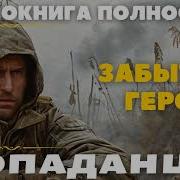 Поподанцы Забытыц Дар 3