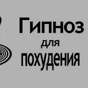 Частота 280 Герц Слушать Для Похудения