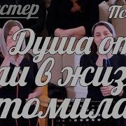 Душа От Боли В Жизни Истомилась Минус