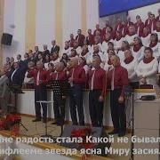 Песня Христианская Ныне Радость Стала Спасение Барановичи
