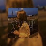 Алёна Швец Четырнадцать Speed Up
