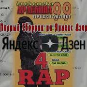 Реп Дискатека Арликина