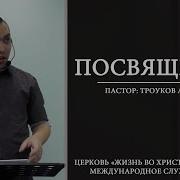 Троуков Алексей Верующие Неверующие