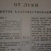 Евангелие От Луки 6 Нл Валентин Клементьев