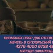 Хайр Барои Масджид