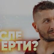 Артур Сита Смерти Нет