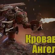 Вм 96 Либрариум Кровавые Ангелы Blood Angels