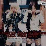 Учим Партии Лисы И Дженни Kill This Love