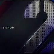 Рекламные Заставки Россия 2