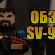 Блок Пост Обзор На Sv 98M