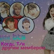 Реакция Bts Когда Т И Гуляет С Другим Мембером